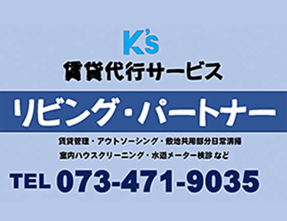 リビング・パートナー